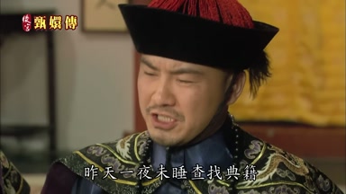 昨天一夜未睡查找典籍