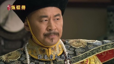 臣妾自知愚鈍不堪服侍皇上
