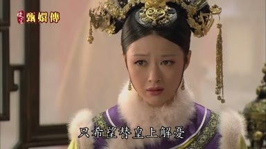 只希望替皇上解憂
