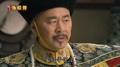 愛妃辛苦了