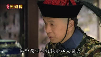 你帶幾個人趕快跟江太醫去