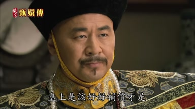 皇上是該好好補償才是