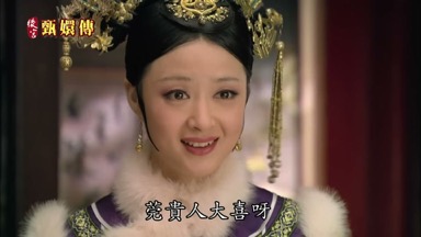 莞貴人大喜呀