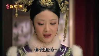 你們姐妹一場