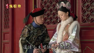 還請小主可憐一下奴才