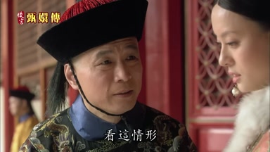 看這情形