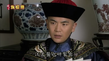 什麼江太醫也研製出