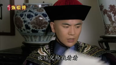 放這兒給我看看