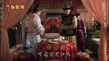 可還合胃口嗎