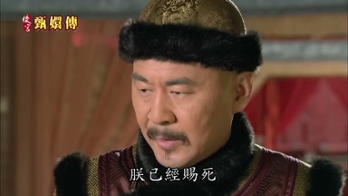 朕已經賜死