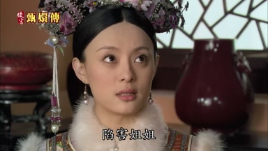 陷害姐姐劉