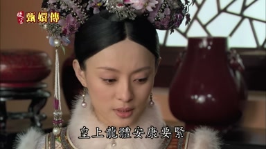 皇上龍體安康要緊