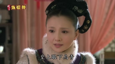 皇上眼下烏青