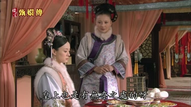 小主皇上也是有無奈之處的呀