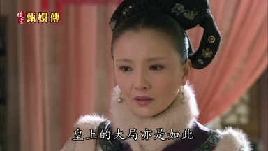 皇上的大局亦是如此