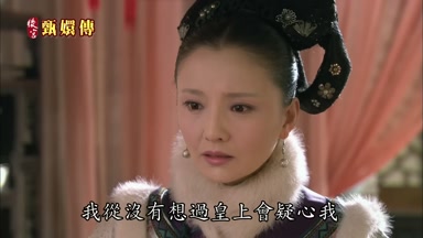 我從沒有想過皇上會疑心我
