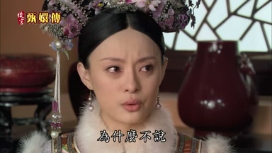 為什麼不說