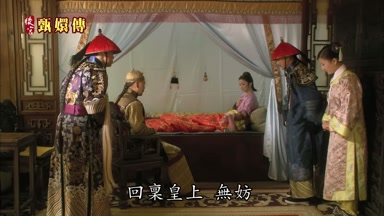 回稟皇上無妨