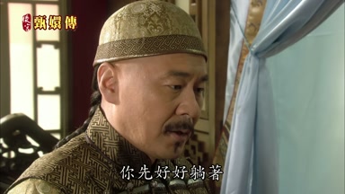 你先好好躺著