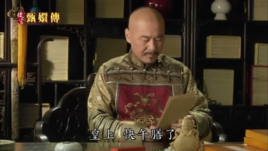 皇上 快午膳了