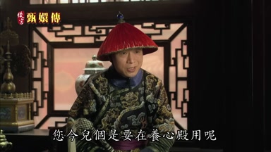 您今兒個是要在養心殿用呢