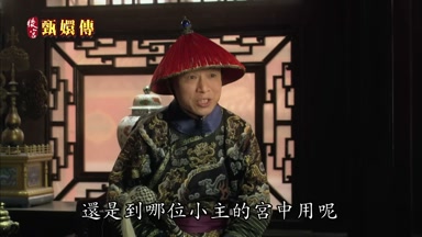 還是到哪位小主的宮中用呢
