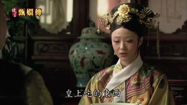 皇上吃的東西