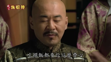 吃頓飯都要你這麼費心
