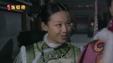 小主說了算