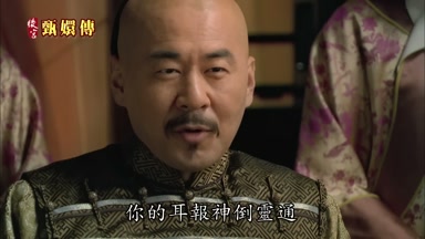 你的耳報神倒靈通