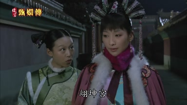 翊坤宮