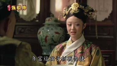 年富這孩子初戰告捷