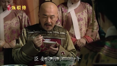 臣妾高興了一上午