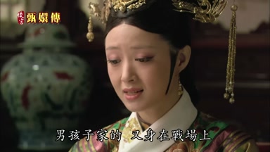 男孩子家的又身在戰場上