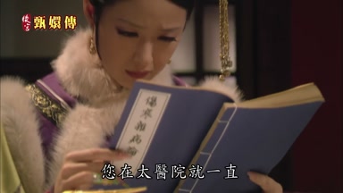 您在太醫院就一直