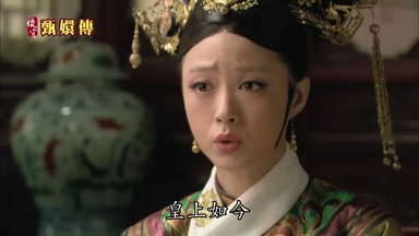 皇上如今
