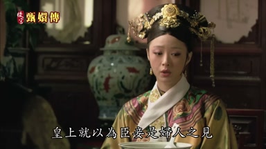 皇上就以為臣妾是婦人之見
