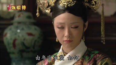 由年富承襲如何