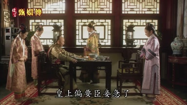 皇上偏要臣妾急了