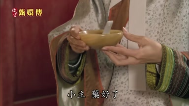 小主藥好了
