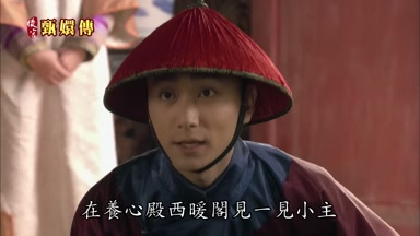 在養心殿西暖閣見一見小主