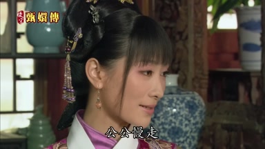 公公慢走