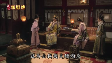 就再去找幾支蠟燭來
