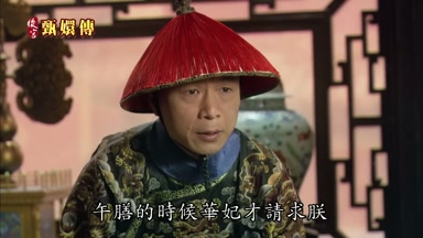 午膳的時候華妃才請求朕