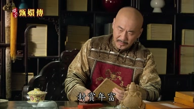 封賞處富