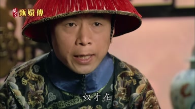 奴才在