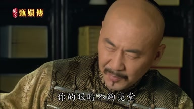 你的眼睛不夠亮堂