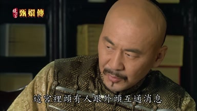 這宮裏頭有人跟外頭互通消息