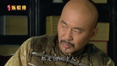 和朕一樣都是個糊塗人