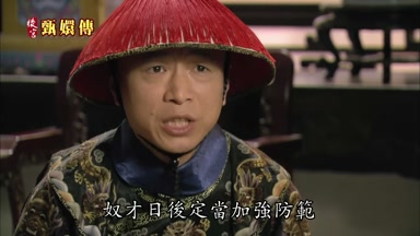 奴才日後定當加強防範